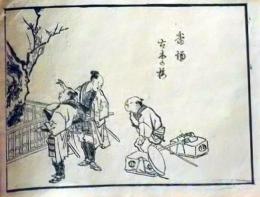 D25110563〇手摺木版画 木曽街道図絵 番場  葛飾北馬 明治27年〇和本古書古文書