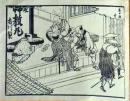 D25110564〇手摺木版画 木曽街道図絵 鳥居本  葛飾北馬 明治27年〇和本古書古文書