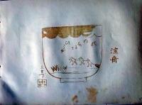 D26021541〇中村不折画集 第二  碓氷川 其九 板鼻駅外象頭山 妙義山 碓氷川漫画 昭和年代〇和本古書古文書