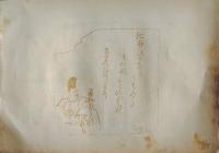 D26021551〇中村不折画集 第二  碓氷川 其１９ 横川駅外より碓氷峠を望む 妙義山 碓氷川漫画 昭和年代〇和本古書古文書