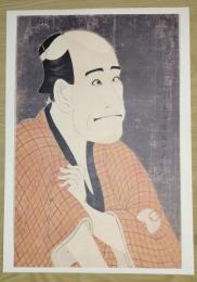 E26021623〇印刷 東洲斎写楽 「嵐龍蔵の金貸石部金吉」　読売新聞社〇和本古書古文書	
