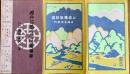 D26022701〇複製 上信電気鉄道 沿線名所案内 鳥瞰図 電化５５周年記念乗車券 高崎 富岡 昭和５４年 状態良 綺麗〇和本古書古文書
