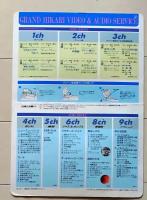 D26022707〇鉄道パンフレット 下敷き グランドひかり オーディオサービス 昭和年代〇和本古書古文書