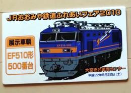 D26022708〇鉄道パンフレット 来場記念プレート IRおおみや 昭和年代〇和本古書古文書