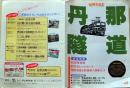 D26022711〇鉄道パンフレット 丹那隧道 ６０周年記念 昭和年代〇和本古書古文書