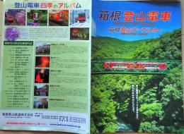 D26022712〇鉄道パンフレット 箱根登山電車 ケーブルカー 昭和年代〇和本古書古文書