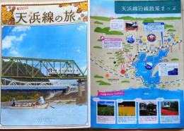 D26022713〇鉄道パンフレット 天浜線の旅 天竜浜名湖鉄道 昭和年代〇和本古書古文書