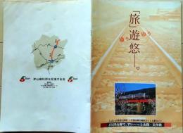 D26022716〇鉄道パンフレット 旅遊遊 JR津山線 昭和年代〇和本古書古文書