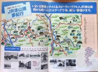 D26022716〇鉄道パンフレット 旅遊遊 JR津山線 昭和年代〇和本古書古文書