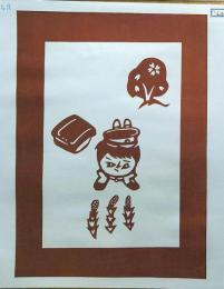 D26020164〇伊勢型紙 手彫り ４月 つくし 桜 ランドセル 戦前昭和世代子供の年中行事 アート 伝統和紙工芸 貼り絵 切り絵 昭和レトロ インテリア〇和本古書古文書