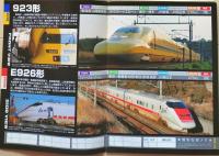 D26022718〇鉄道パンフレット 新幹線ガイドブック ２０１１年〇和本古書古文書