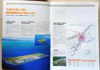 D26022720〇パンフレット 大阪市と関西国際空港 昭和年代〇和本古書古文書