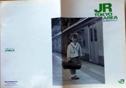 D26022722〇鉄道パンフレットJR 東京地域本社のあらまし 昭和年代〇和本古書古文書