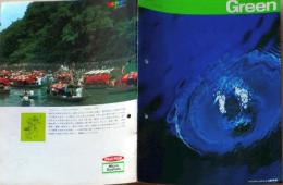 D26022724〇パンフレット  富士フィルム Green マイクロシステム 昭和年代〇和本古書古文書