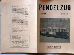 D26022725〇鉄道パンフレット 海外鉄道研究会 PENDELZUG １９８８ No.22〇和本古書古文書