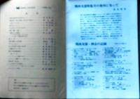 D26022725〇鉄道パンフレット 海外鉄道研究会 PENDELZUG １９８８ No.22〇和本古書古文書