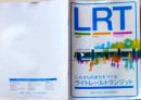 D26022727〇鉄道パンフレット ライトレールトランジット 日本交通計画協会 昭和年代〇和本古書古文書