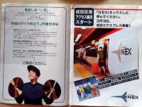 D26022731〇鉄道パンフレット 東日本旅客鉄道 小泉今日子 ダイヤ改正 昭和年代〇和本古書古文書