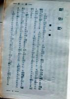D26022029〇旧約聖書 創世記  日本聖書協会 昭和２５年〇和本古書古文書