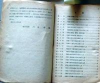 D26022036〇列国国勢要覧 統計局 世界地図入 昭和１８年〇和本古書古文書