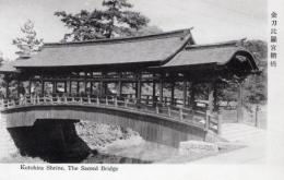 N26022103〇戦前絵葉書○香川 (金刀比羅宮名勝) 金刀比羅宮鞘橋　古写真○和本古書古文書
