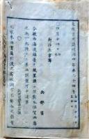 D26012707〇太政官日誌 明治４年 第２４号 西海道鎮台設置 賀茂祭 永平寺 総持寺〇和本古書古文書
