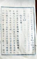 D26012708〇太政官日誌 明治４年 第２５号 英国人キング 海軍制服制定 〇和本古書古文書
