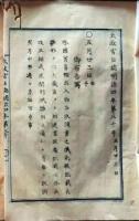D26012713〇太政官日誌 明治４年 第３０号 外国貿易制度 古物商制度 〇和本古書古文書