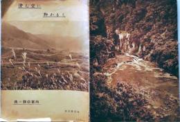 D26012717〇鉄道パンフレット 東京鉄道局 秋の割引案内 昭和１０年〇和本古書古文書