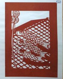 D26020195〇伊勢型紙 手彫り 屋根より高い鯉のぼり アート 伝統和紙工芸 貼り絵 切り絵 昭和レトロ インテリア〇和本古書古文書