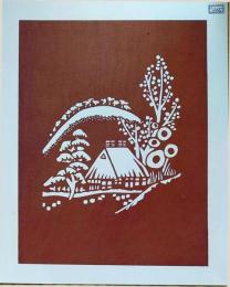 D26020245〇伊勢型紙 手彫り 故郷 里山 アート 伝統和紙工芸 貼り絵 切り絵 昭和レトロ インテリア〇和本古書古文書