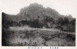 N26022115○戦前絵葉書○群馬県 (妙義奇勝) 白雲山遠望　古写真○和本古書古文書
