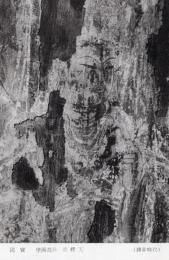 N26022134○戦前絵葉書○京都　千本釈迦堂 大報恩寺　国宝 壁画部分　帝釈天　（鎌倉時代）　古写真○和本古書古文書
