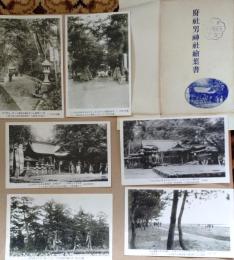 D26022901〇府社男神社絵葉書 ６枚セット 大阪府泉南郡泉南町男里 昭和年代〇和本古書古文書