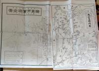 D26022904〇奈良名勝記 筒井錦華堂 明治４４年 地図２枚入〇和本古書古文書