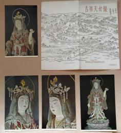 D26022905〇吉祥天女像 絵葉書 ４枚セット小田原山 浄瑠璃寺 京都府木津川市加茂町 昭和年代〇和本古書古文書