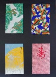 D26022908〇ポチ袋 お年玉袋 ４枚  昭和年代〇和本古書古文書