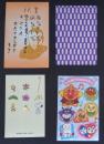 D26022910〇ポチ袋 お年玉袋 ４枚  昭和年代〇和本古書古文書