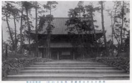 N26022135○戦前絵葉書○京都　臨済宗大本山 相国寺　無畏堂（法堂）　国宝建造物 古写真 ○和本古書古文書
