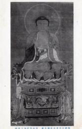 N26022141○戦前絵葉書○京都　臨済宗大本山 相国寺蔵　若冲筆釈迦三尊図　古写真 ○和本古書古文書
