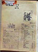 D26022418〇季刊浮世絵  林忠信にあてたゴンクール書簡集  緑園書房 昭和４０年〇和本古書古文書