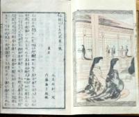 D26022919〇參考 徳川十五代記 第２号 木版画４丁入 明治１１年〇和本古書古文書