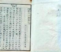 D26022920〇慶弘紀聞 今日鈔 第３巻 １冊 明治９年〇和本古書古文書