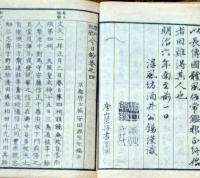 D26022921〇慶弘紀聞 今日鈔 第４～５巻 １冊 明治９年〇和本古書古文書