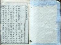 D26022922〇慶弘紀聞 第６～７巻  十三朝紀聞 １冊 明治９年〇和本古書古文書