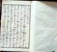 D26022923〇伊呂波部類 古今刀剣銘盡 補 １冊 〇和本古書古文書
