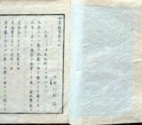 D26022924〇西算新書 巻６　１冊  比準 反比例   明治７年〇和本古書古文書