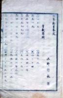 D26022926〇西算新書 答式　１冊     明治７年〇和本古書古文書