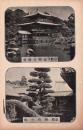N26022152○戦前絵葉書○京都　金閣寺雪景　陸舟の松（りくしゅうのまつ・金閣寺の書院の庭）　古写真 ○和本古書古文書
