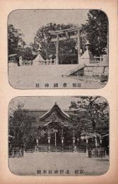 N26022154○戦前絵葉書○京都　豊国神社　北野神社本殿　古写真 ○和本古書古文書
